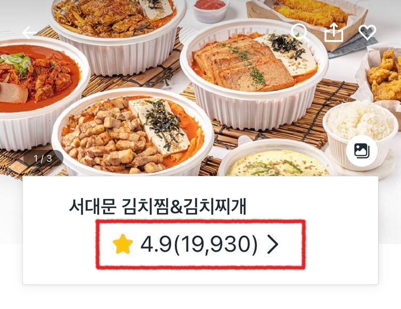 배달앱 매장 캡처 · 리뷰 19,930건