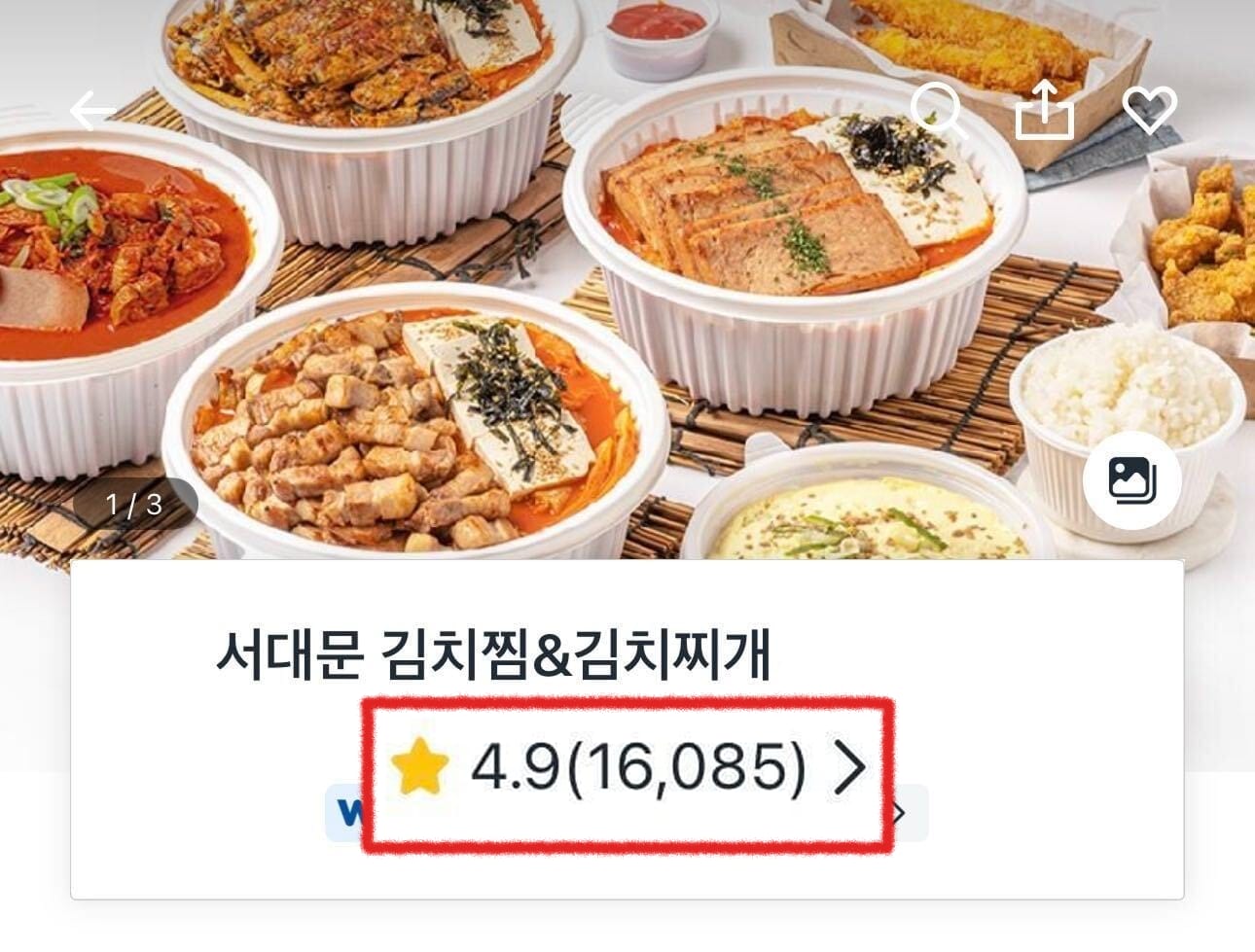 배달앱 매장 캡처 · 리뷰 16,085건