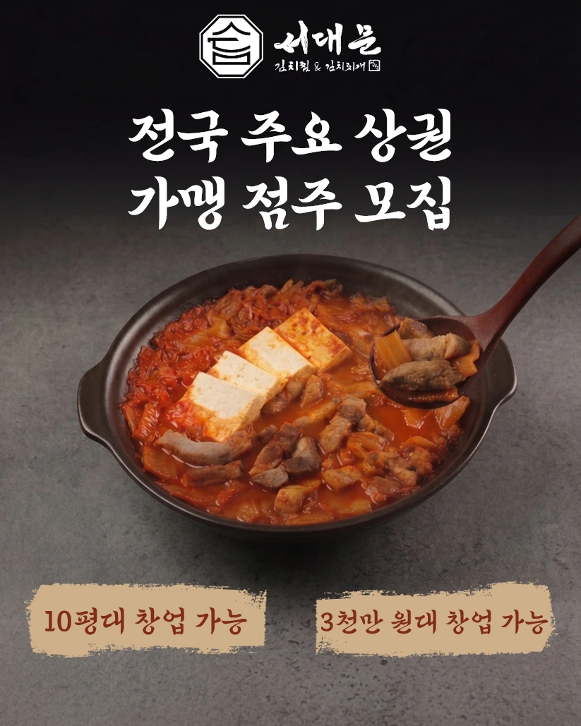 전국 주요 상권 가맹 점주 모집